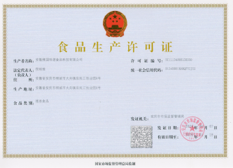 生产许可证